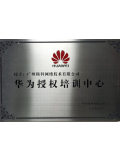 华为授权培训中心