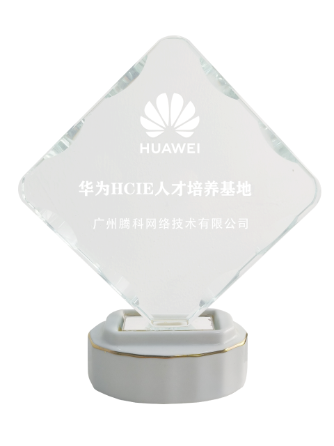 华为HCIE人才培养基地