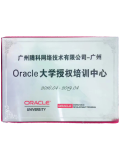 Oracle大学授权培训中心