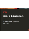 Oracle大学授权培训中心