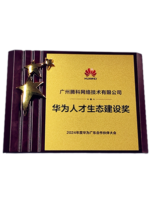 华为授权培训中心