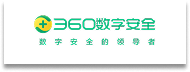 360数字安全