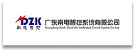 广东南电智控系统有限公司