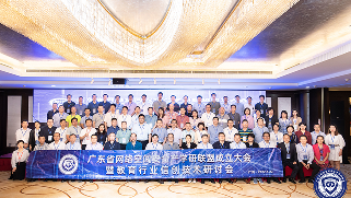 广东省网络空间安全产学研联盟