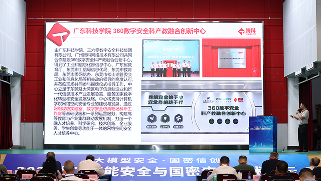 广科、360、腾科 数字安全 科产教融合创新中心