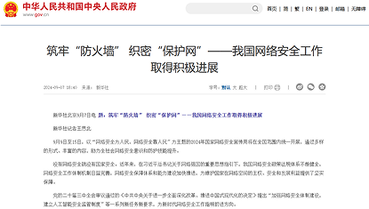 网络安全是什么？